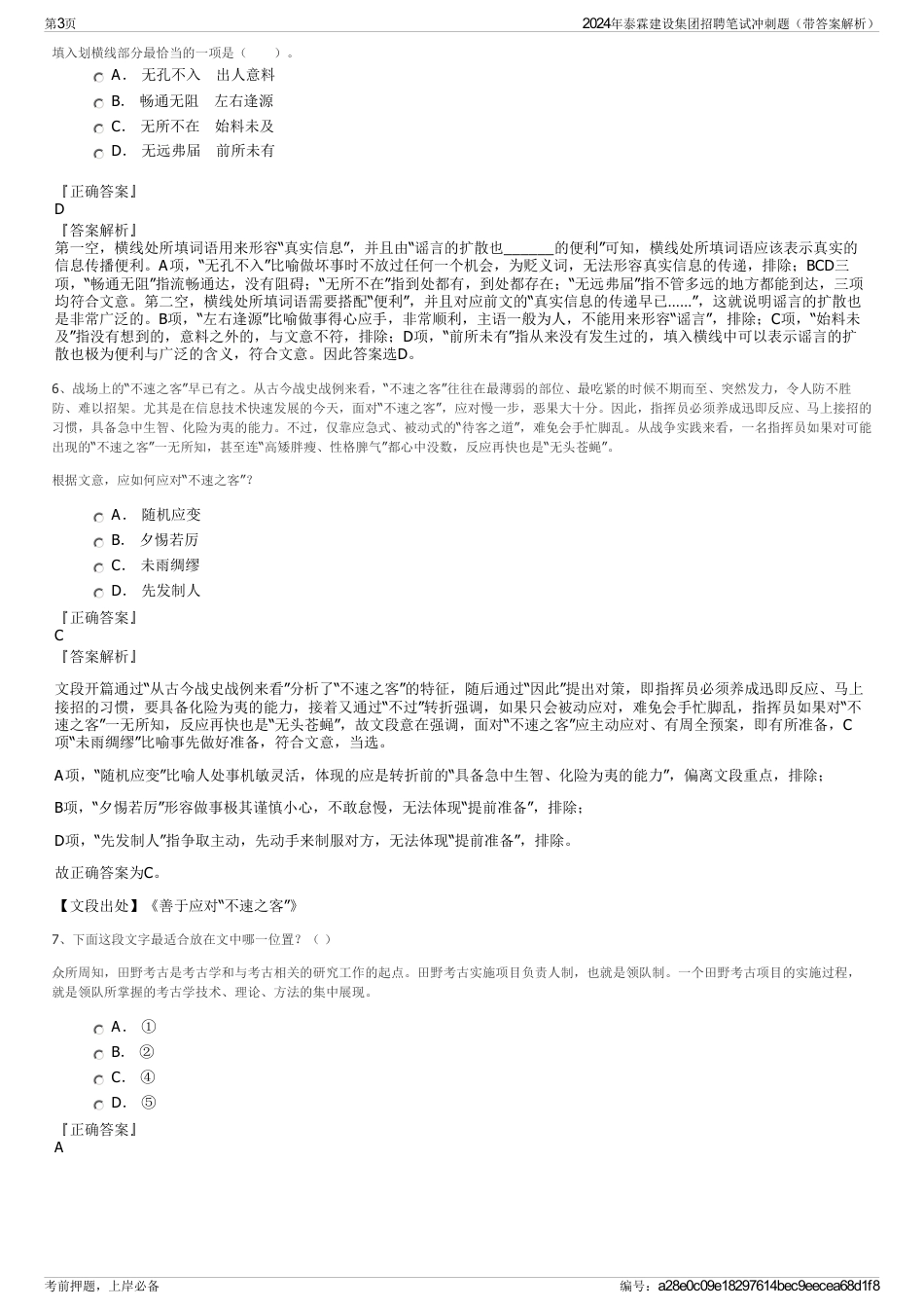 2024年泰霖建设集团招聘笔试冲刺题（带答案解析）_第3页