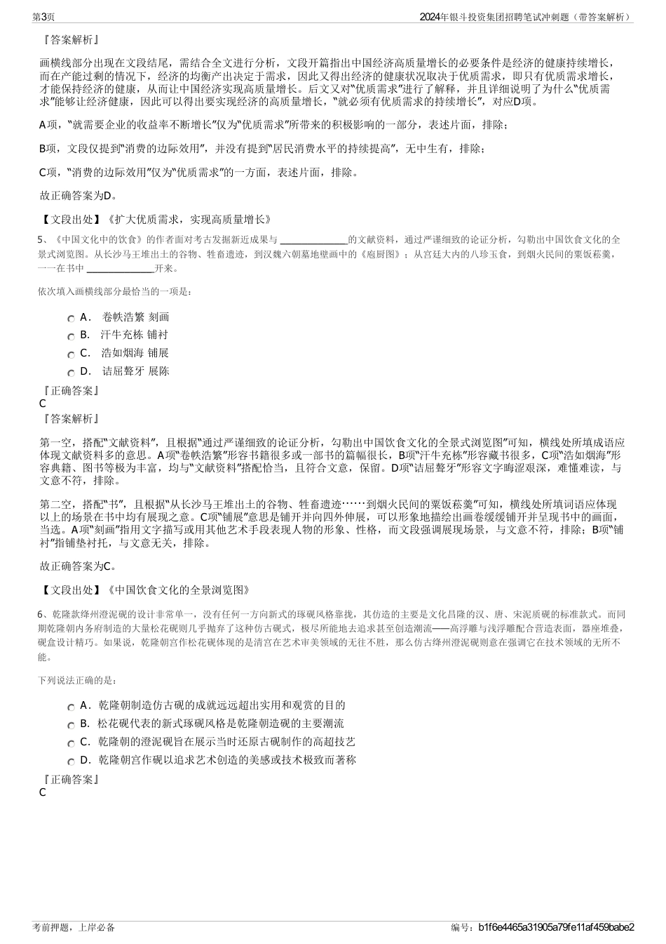 2024年银斗投资集团招聘笔试冲刺题（带答案解析）_第3页