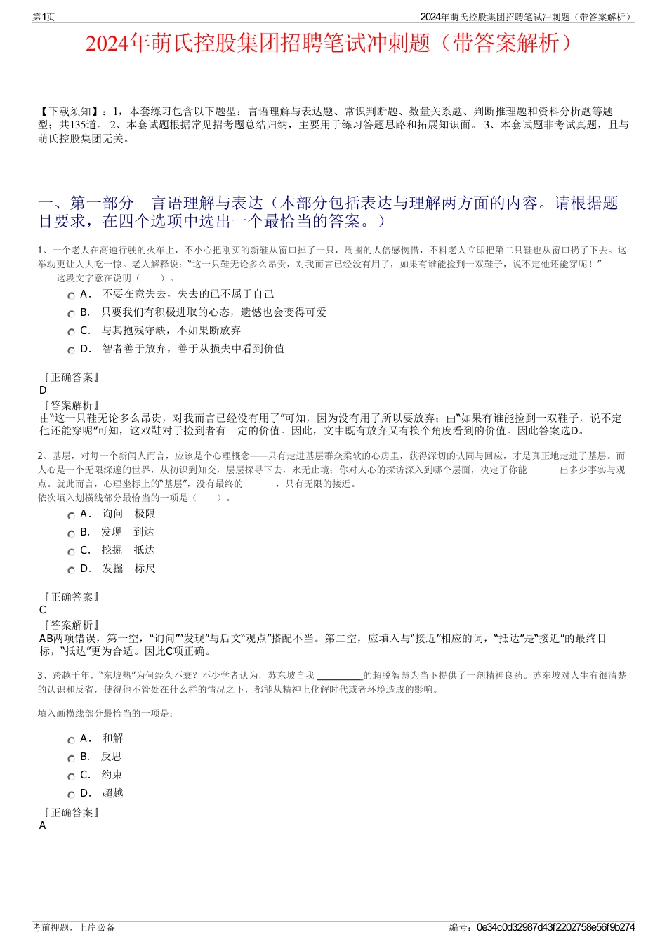 2024年萌氏控股集团招聘笔试冲刺题（带答案解析）_第1页