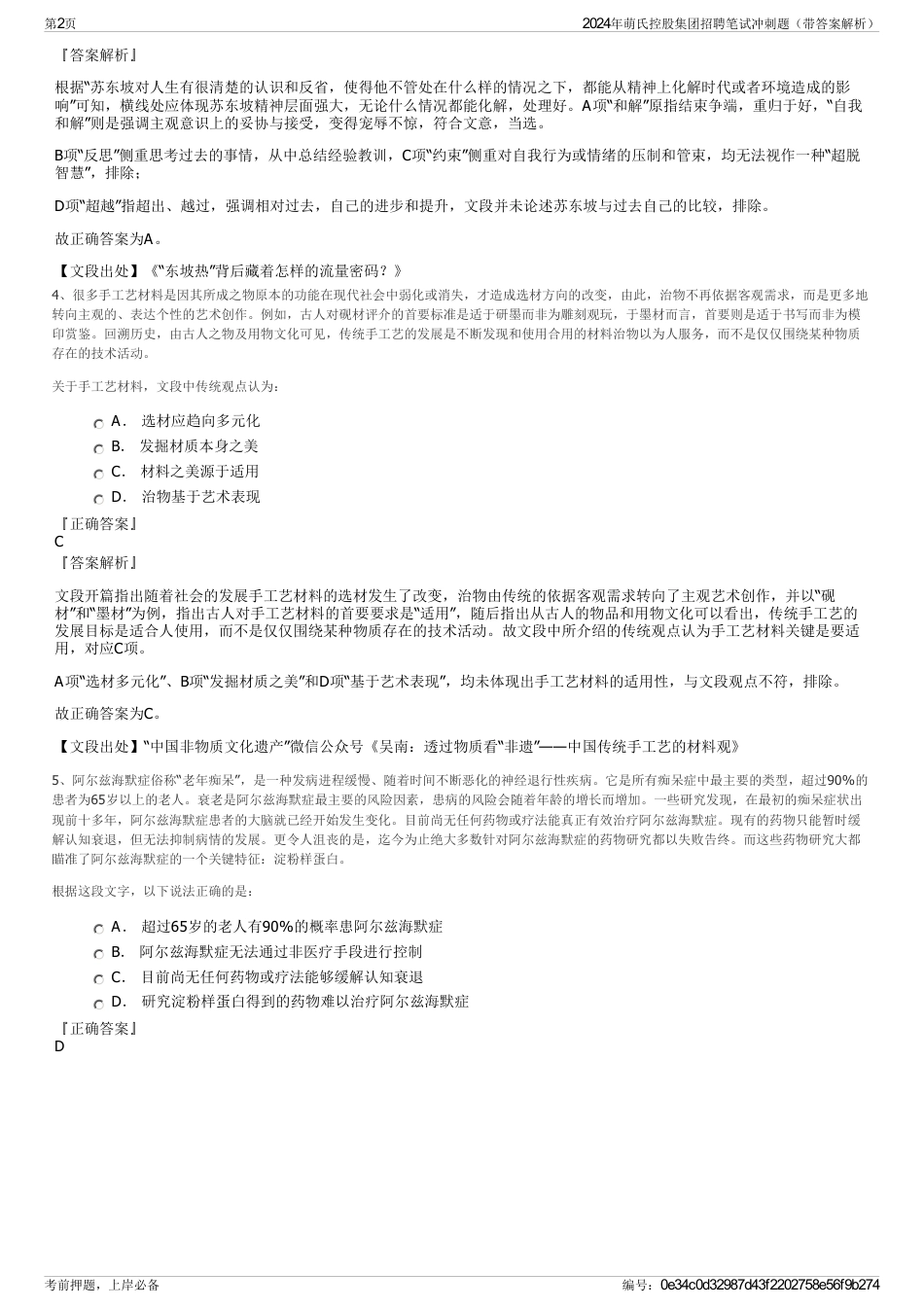 2024年萌氏控股集团招聘笔试冲刺题（带答案解析）_第2页