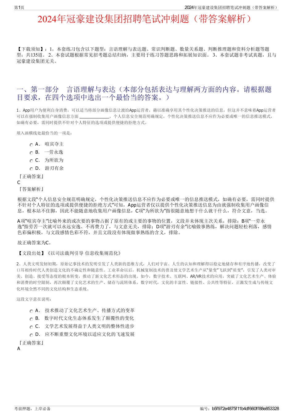 2024年冠豪建设集团招聘笔试冲刺题（带答案解析）_第1页