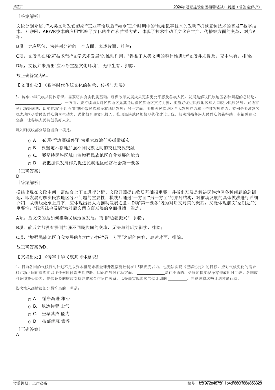 2024年冠豪建设集团招聘笔试冲刺题（带答案解析）_第2页