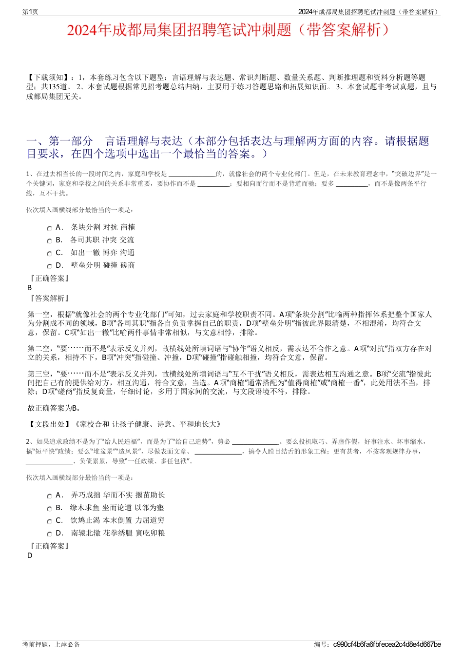 2024年成都局集团招聘笔试冲刺题（带答案解析）_第1页