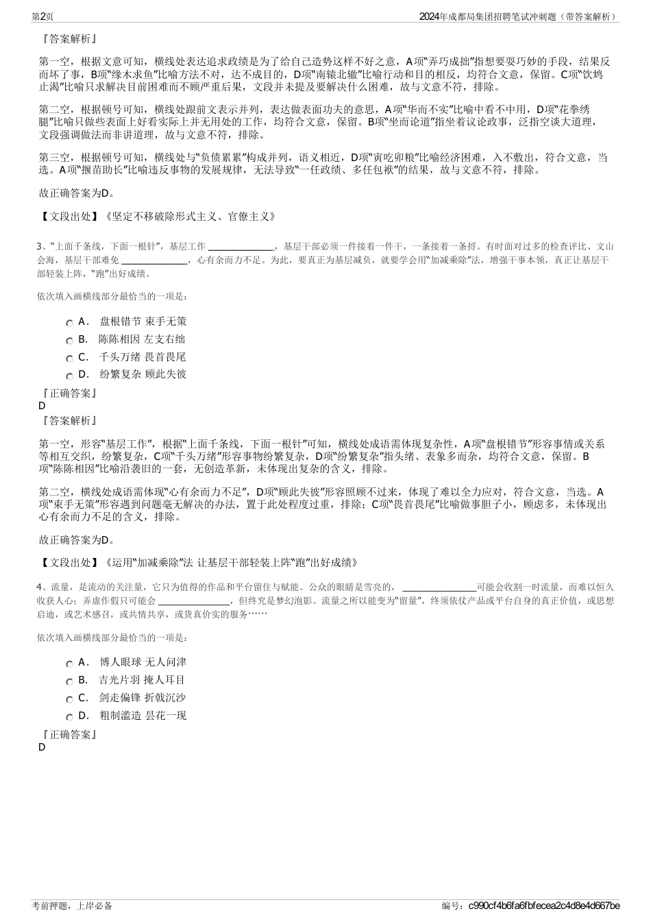 2024年成都局集团招聘笔试冲刺题（带答案解析）_第2页