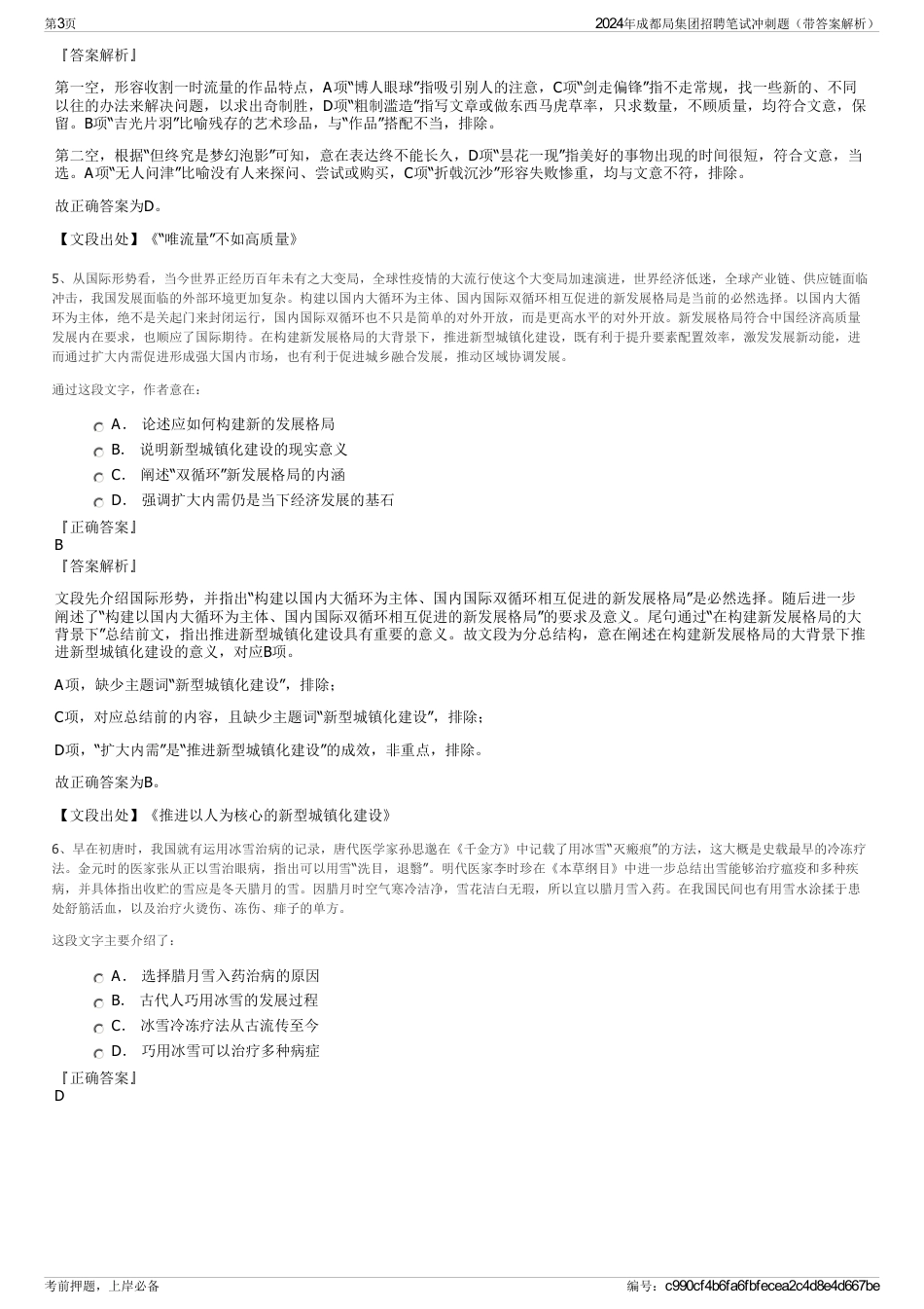 2024年成都局集团招聘笔试冲刺题（带答案解析）_第3页