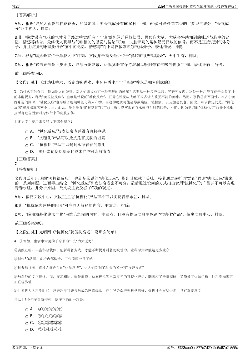 2024年历城城投集团招聘笔试冲刺题（带答案解析）_第2页