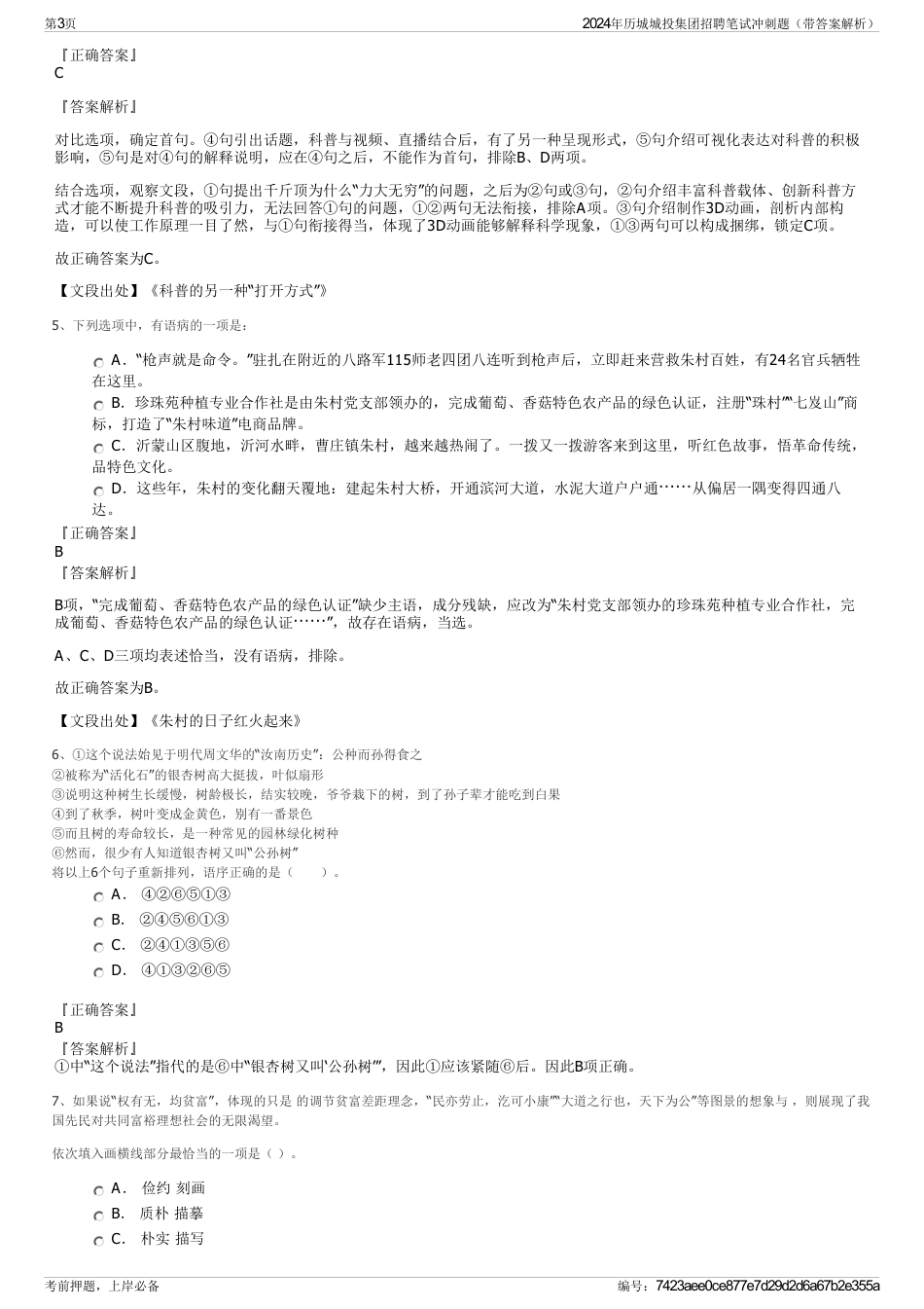 2024年历城城投集团招聘笔试冲刺题（带答案解析）_第3页