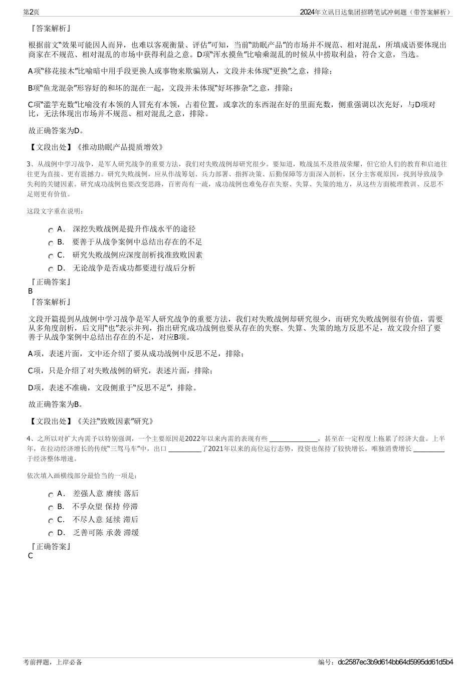 2024年立讯日达集团招聘笔试冲刺题（带答案解析）_第2页