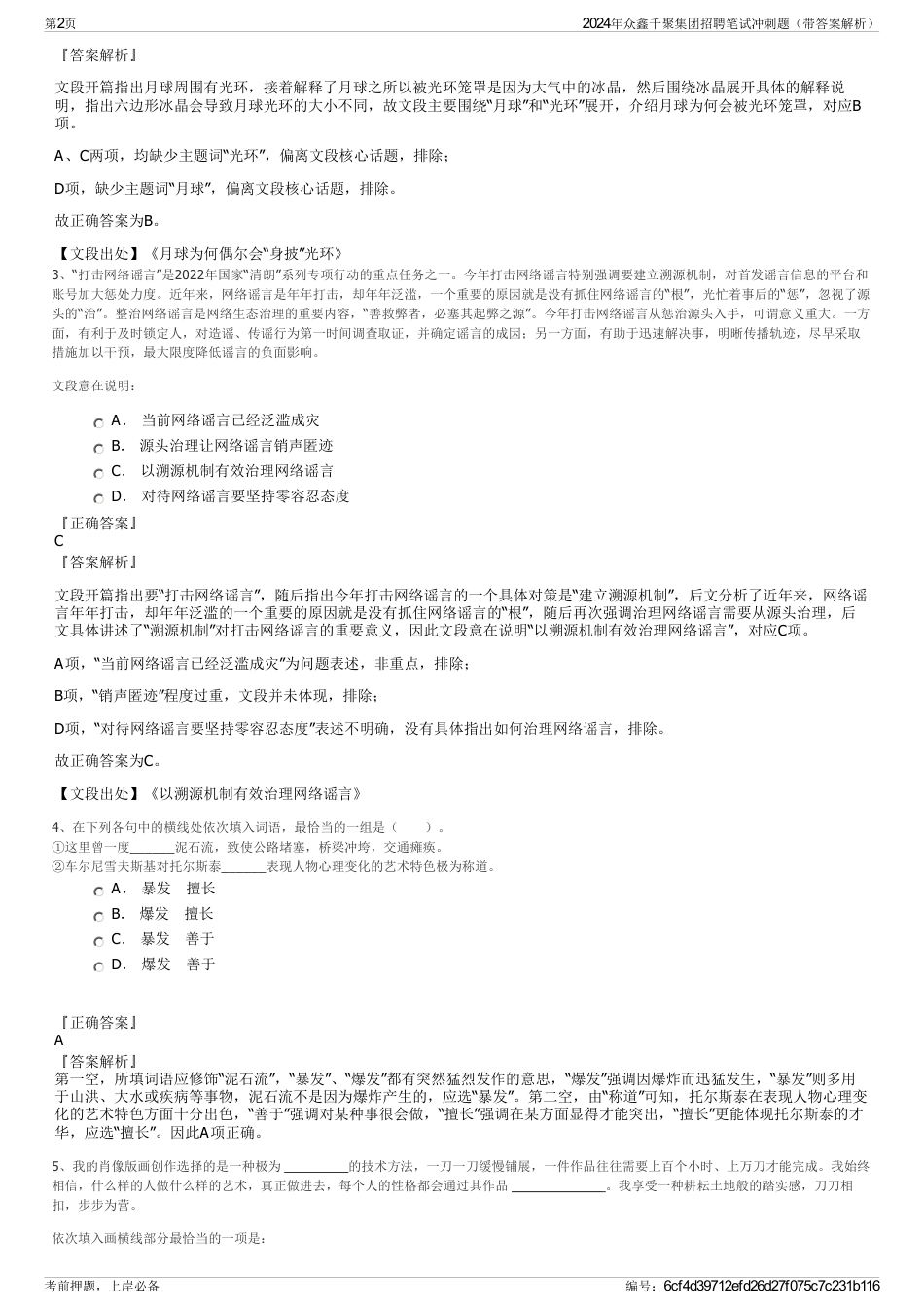 2024年众鑫千聚集团招聘笔试冲刺题（带答案解析）_第2页