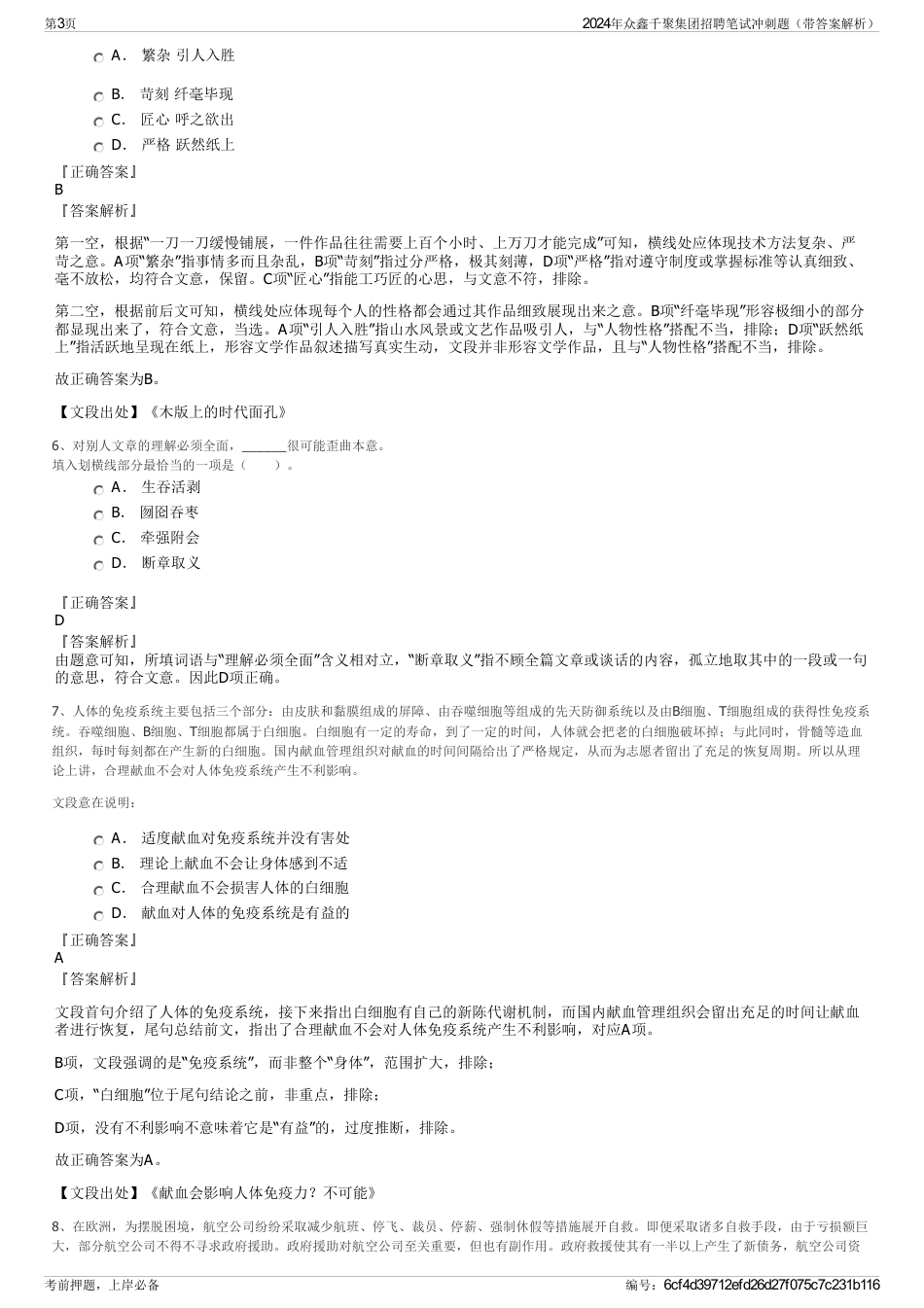 2024年众鑫千聚集团招聘笔试冲刺题（带答案解析）_第3页
