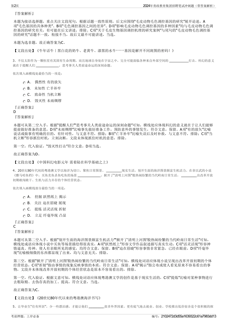 2024年青政教育集团招聘笔试冲刺题（带答案解析）_第2页