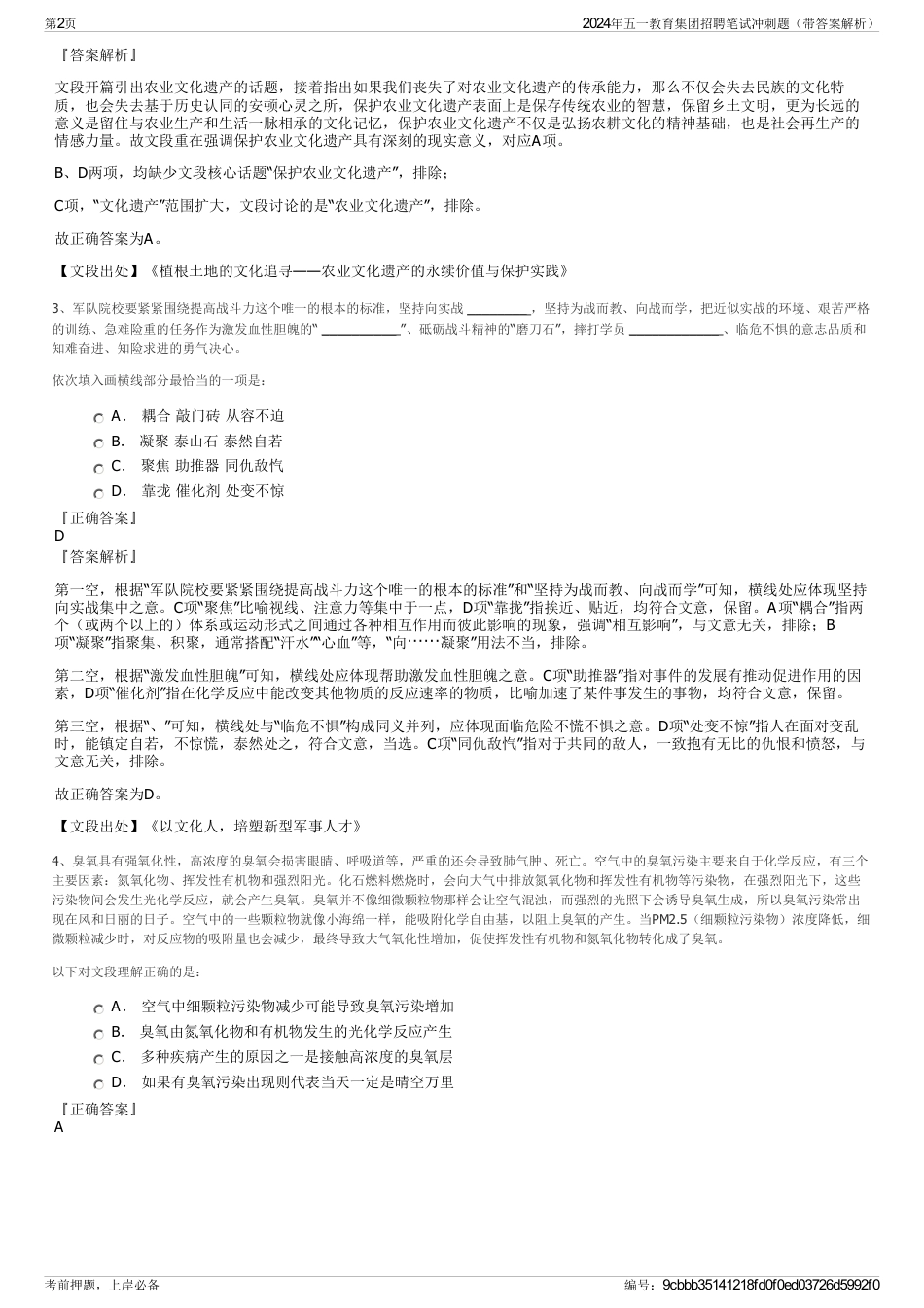 2024年五一教育集团招聘笔试冲刺题（带答案解析）_第2页
