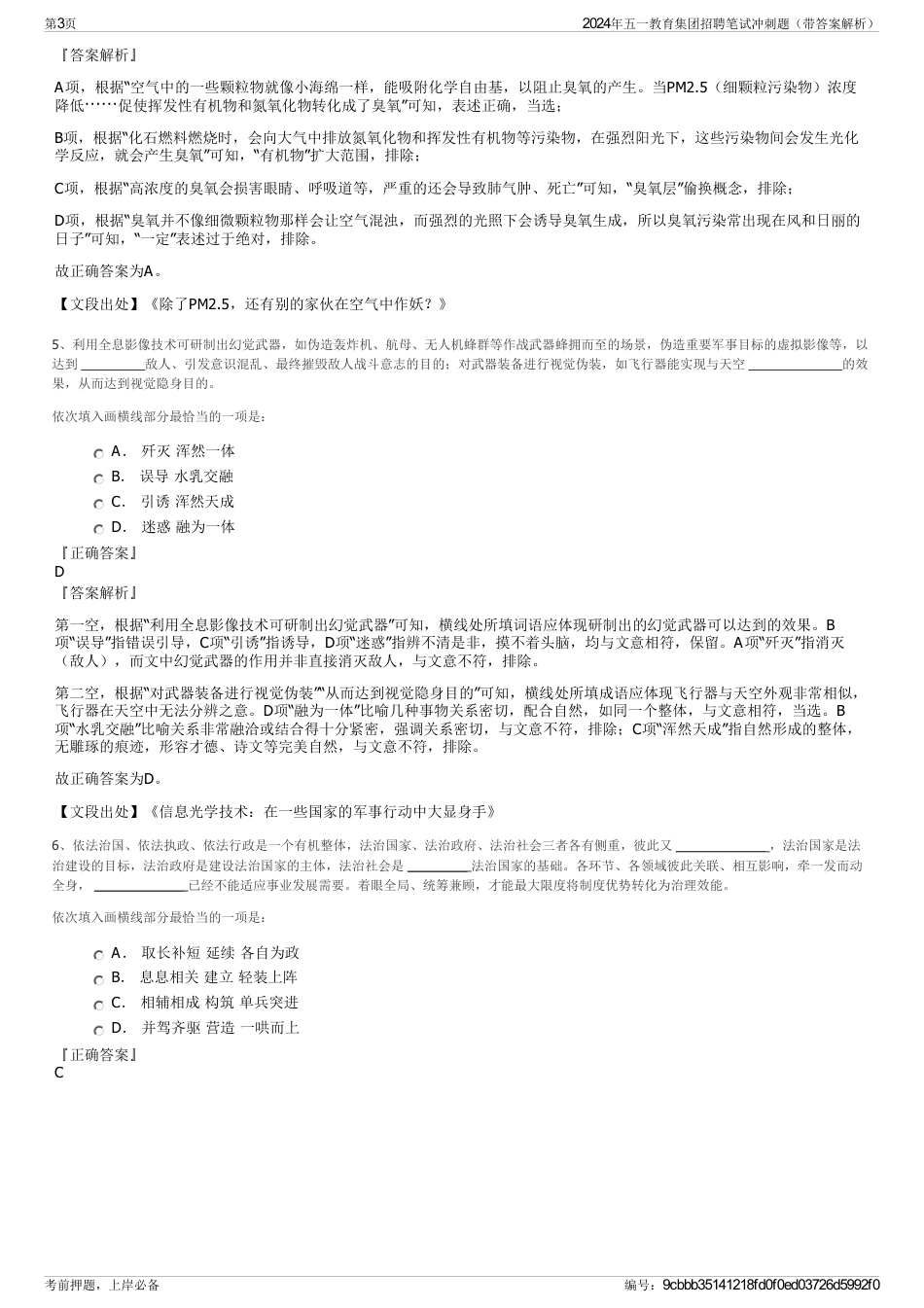 2024年五一教育集团招聘笔试冲刺题（带答案解析）_第3页