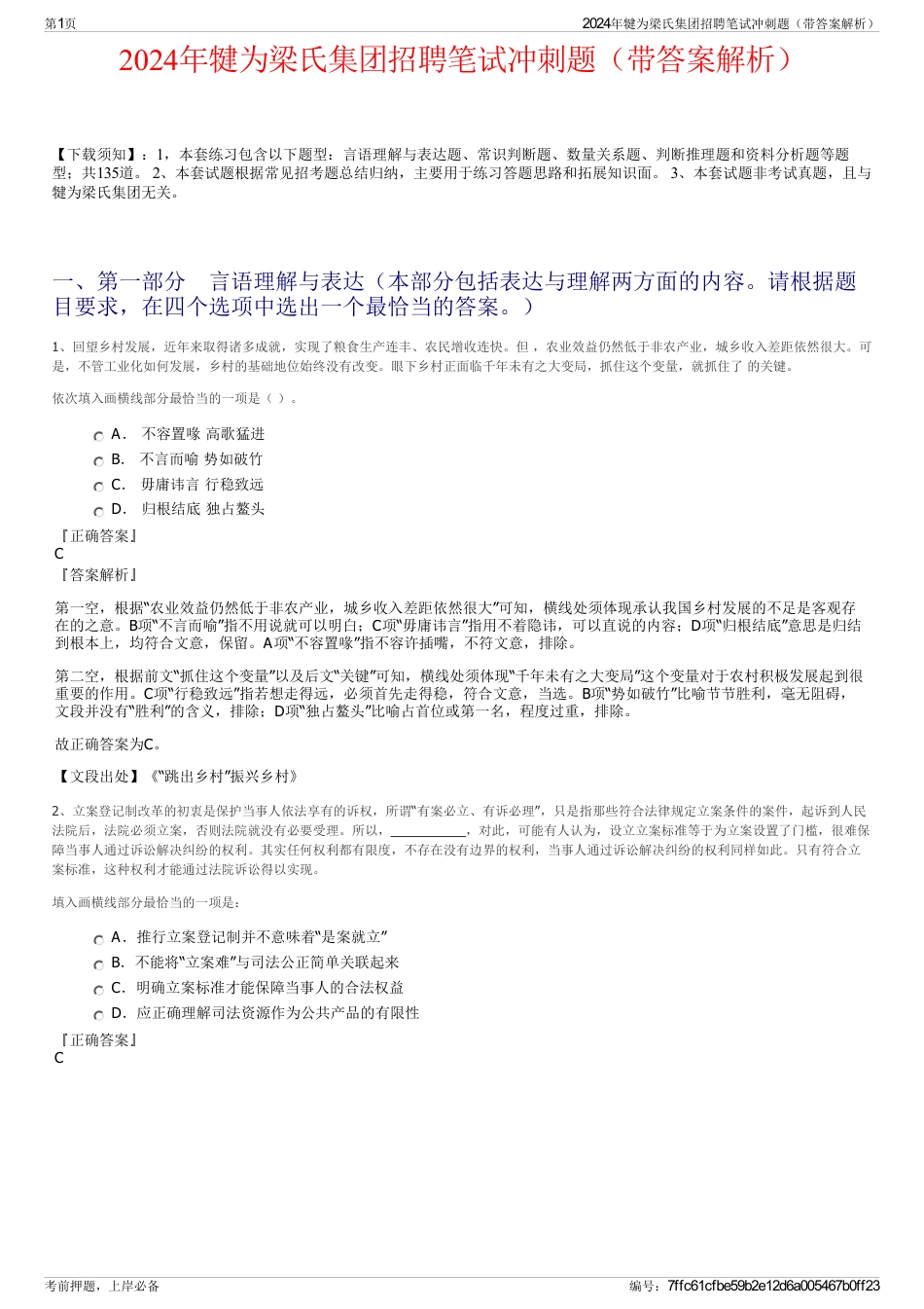 2024年犍为梁氏集团招聘笔试冲刺题（带答案解析）_第1页