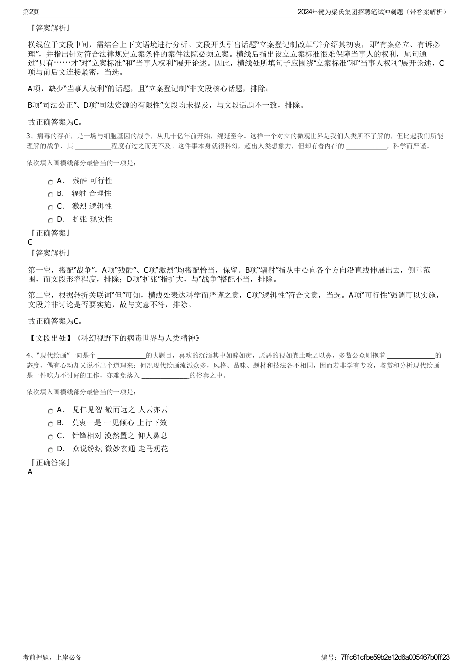 2024年犍为梁氏集团招聘笔试冲刺题（带答案解析）_第2页