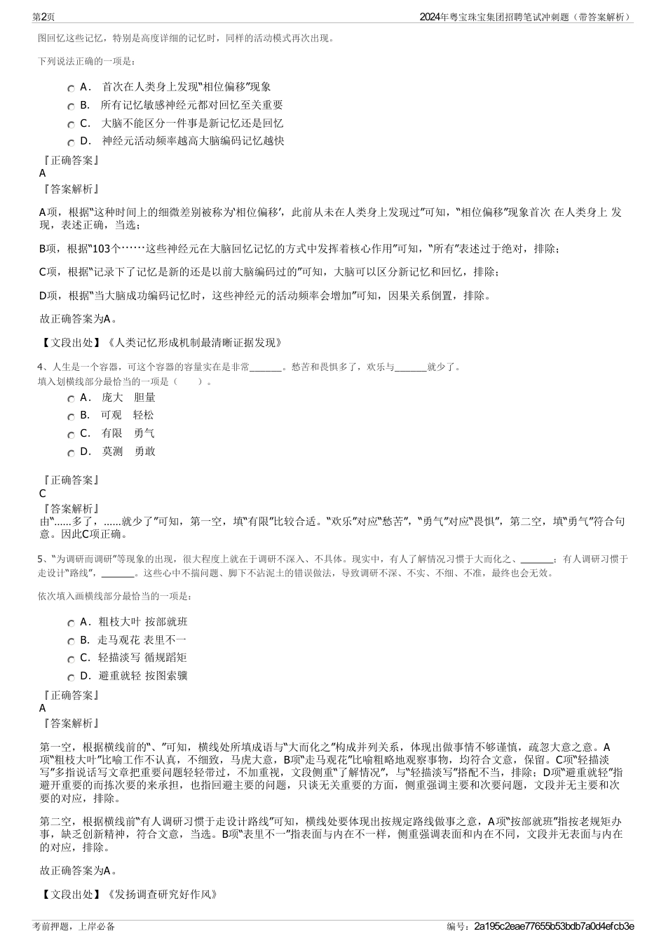 2024年粤宝珠宝集团招聘笔试冲刺题（带答案解析）_第2页