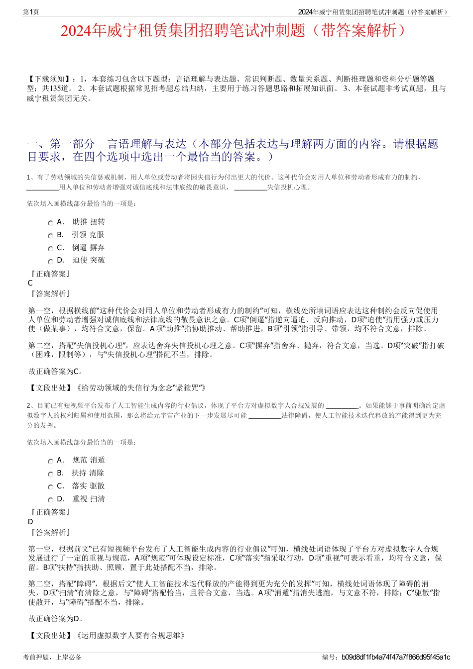 2024年威宁租赁集团招聘笔试冲刺题（带答案解析）_第1页