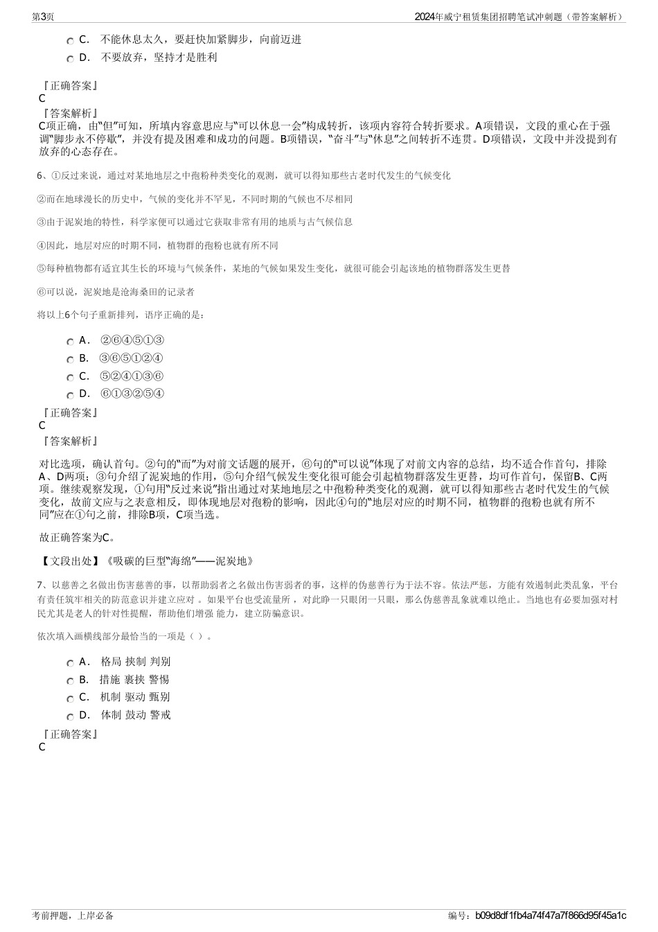 2024年威宁租赁集团招聘笔试冲刺题（带答案解析）_第3页