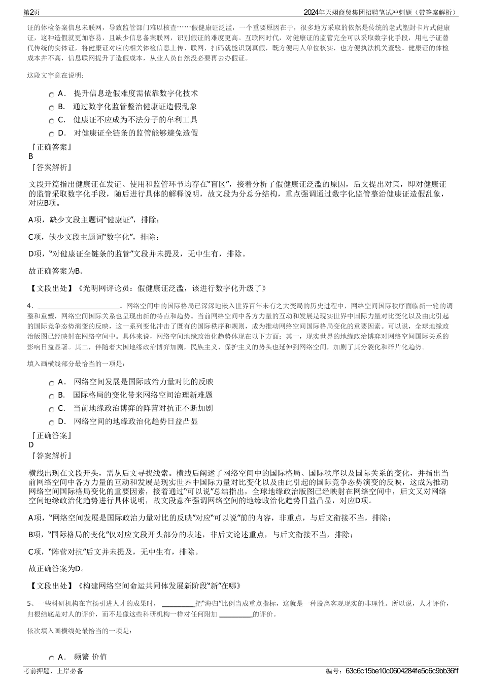 2024年天翊商贸集团招聘笔试冲刺题（带答案解析）_第2页