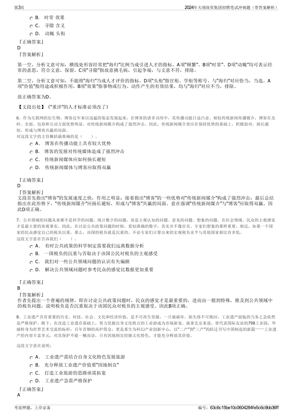 2024年天翊商贸集团招聘笔试冲刺题（带答案解析）_第3页