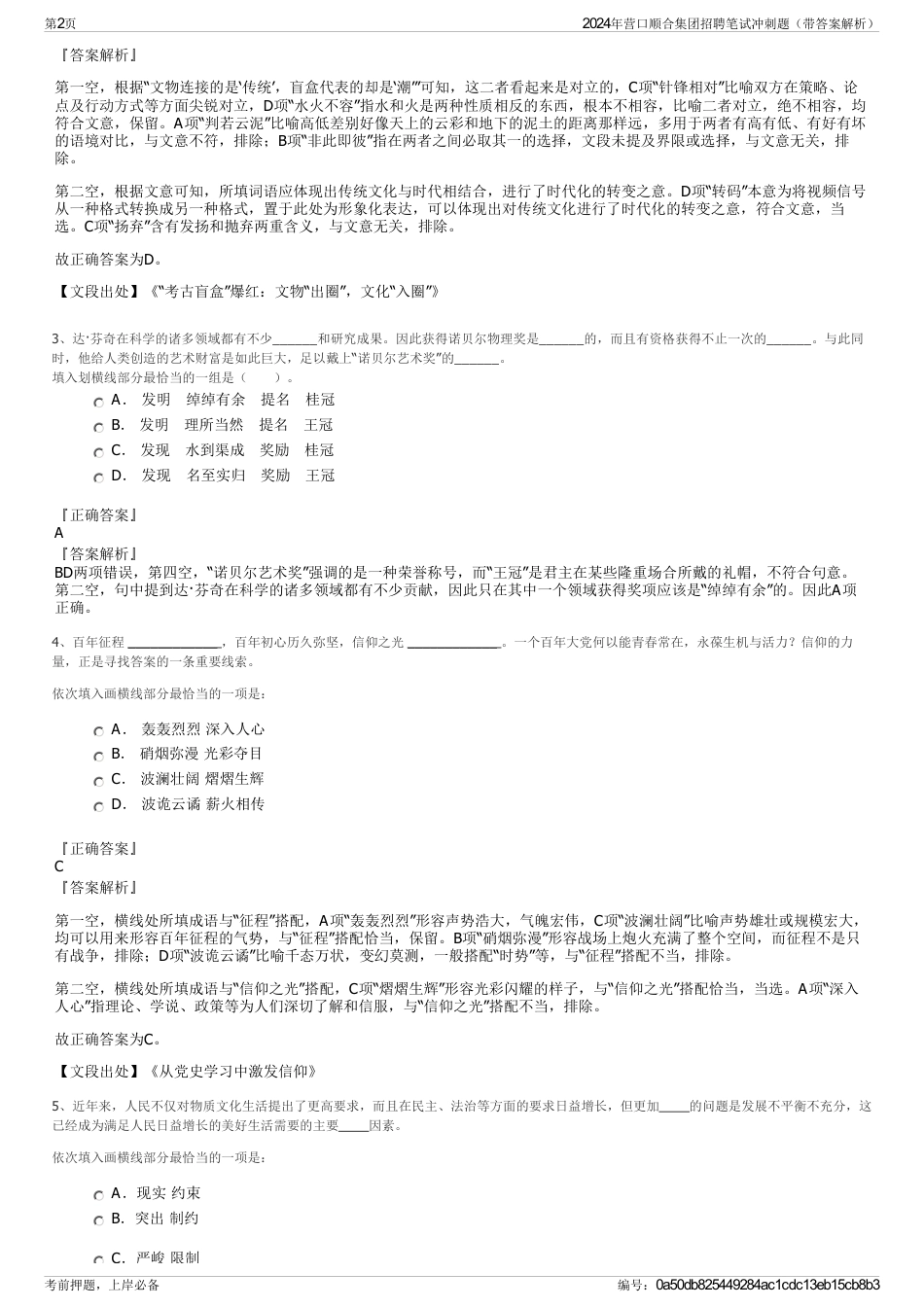 2024年营口顺合集团招聘笔试冲刺题（带答案解析）_第2页