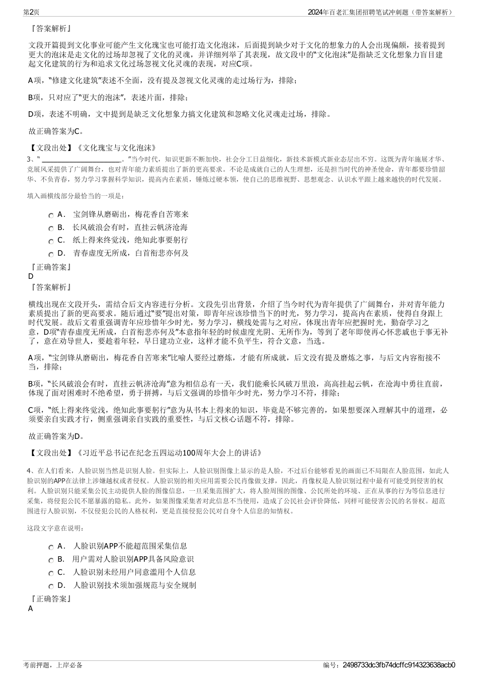 2024年百老汇集团招聘笔试冲刺题（带答案解析）_第2页