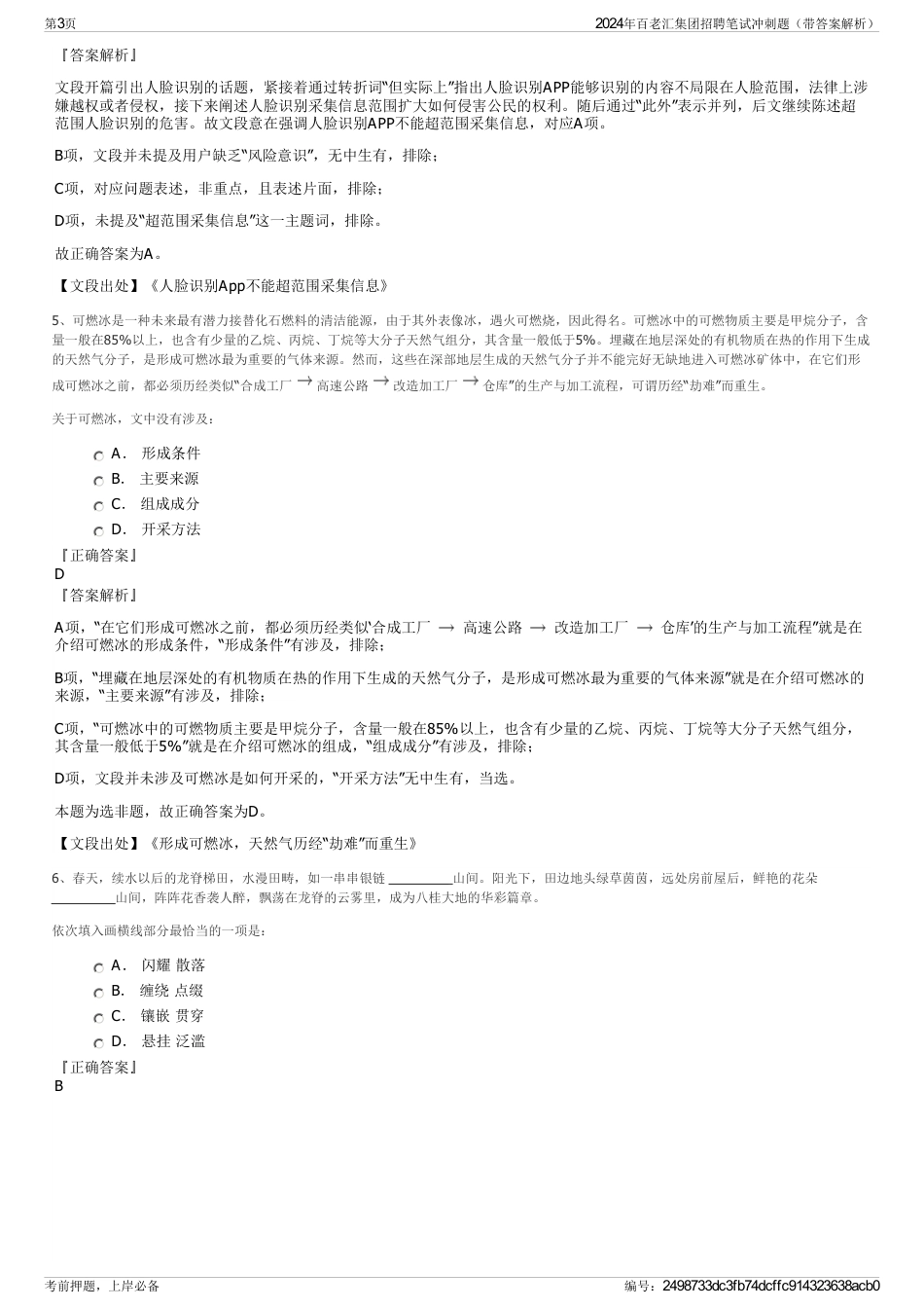 2024年百老汇集团招聘笔试冲刺题（带答案解析）_第3页