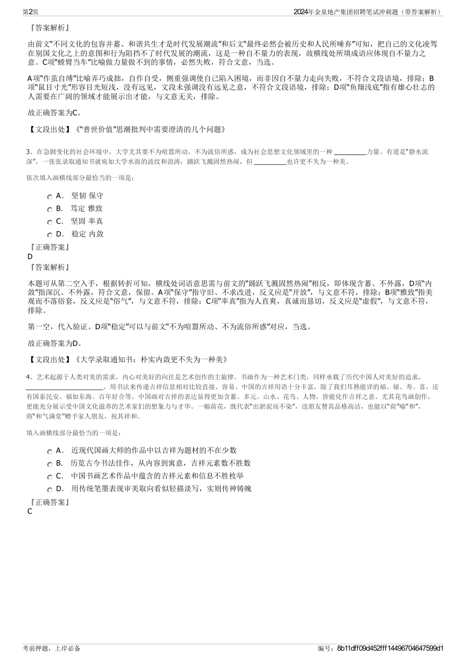2024年金泉地产集团招聘笔试冲刺题（带答案解析）_第2页