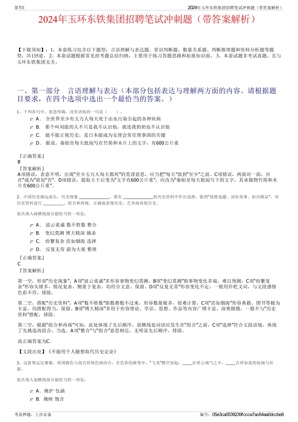 2024年玉环东铁集团招聘笔试冲刺题（带答案解析）_第1页