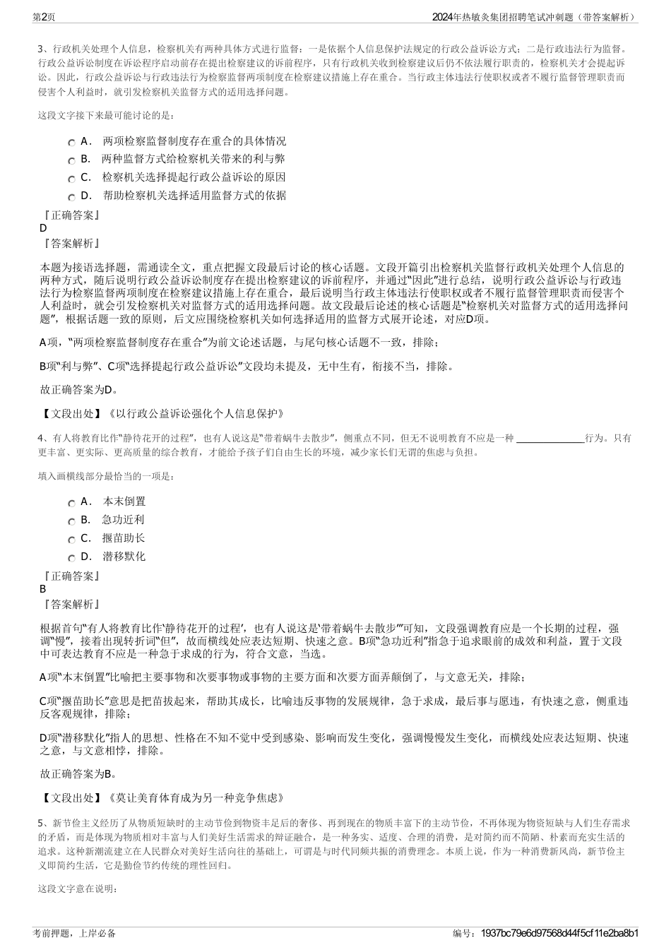 2024年热敏灸集团招聘笔试冲刺题（带答案解析）_第2页