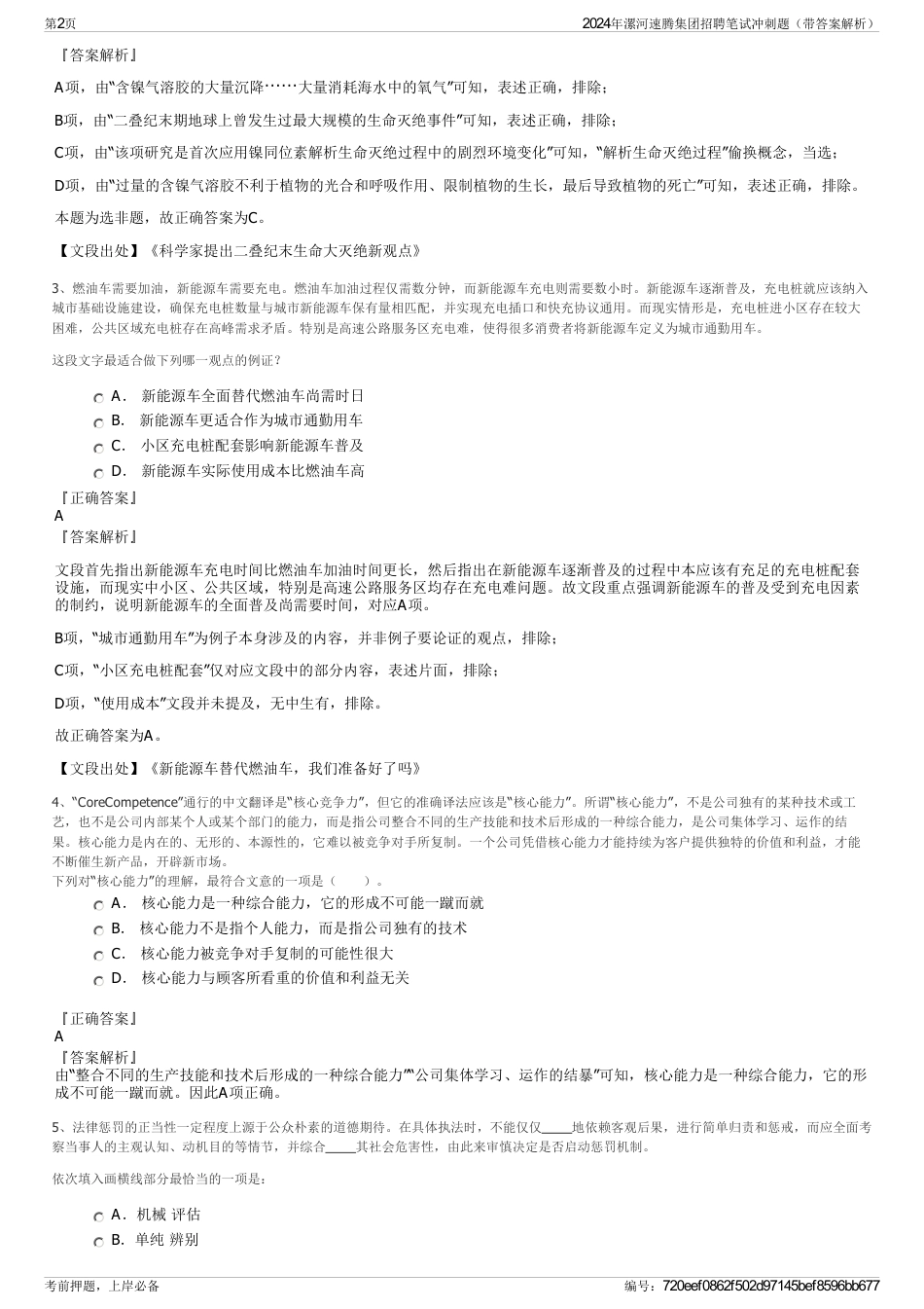 2024年漯河速腾集团招聘笔试冲刺题（带答案解析）_第2页