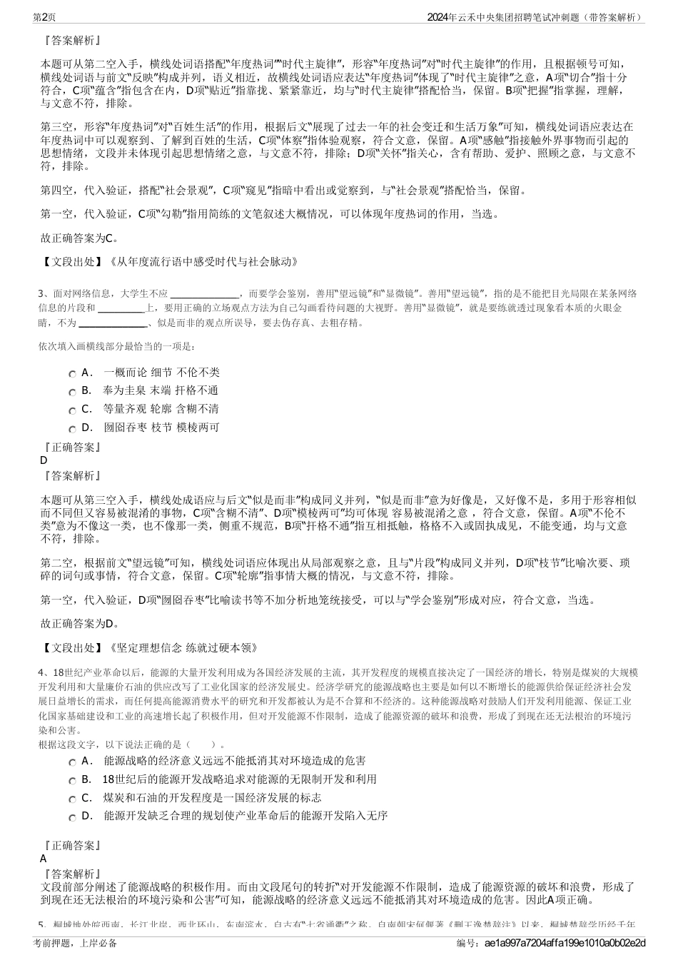 2024年云禾中央集团招聘笔试冲刺题（带答案解析）_第2页
