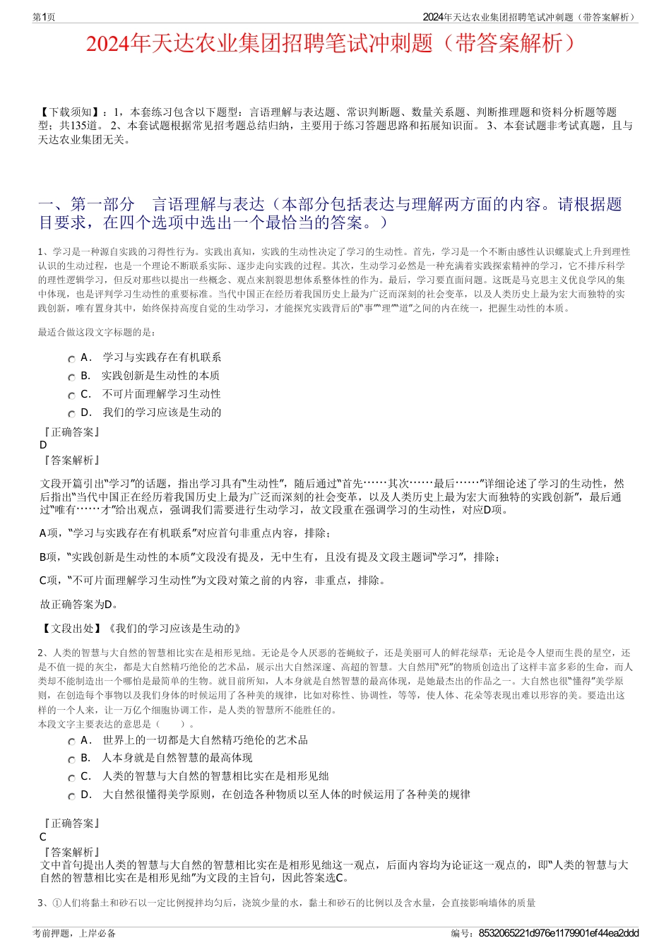 2024年天达农业集团招聘笔试冲刺题（带答案解析）_第1页