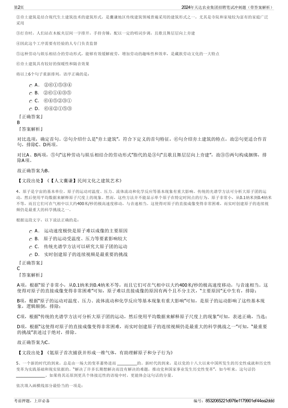 2024年天达农业集团招聘笔试冲刺题（带答案解析）_第2页