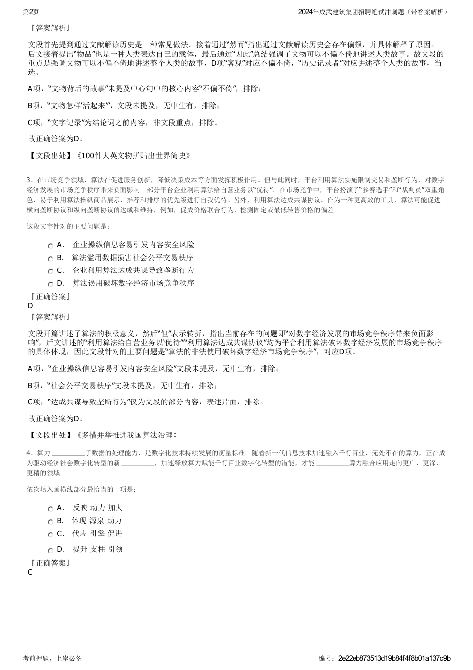 2024年成武建筑集团招聘笔试冲刺题（带答案解析）_第2页