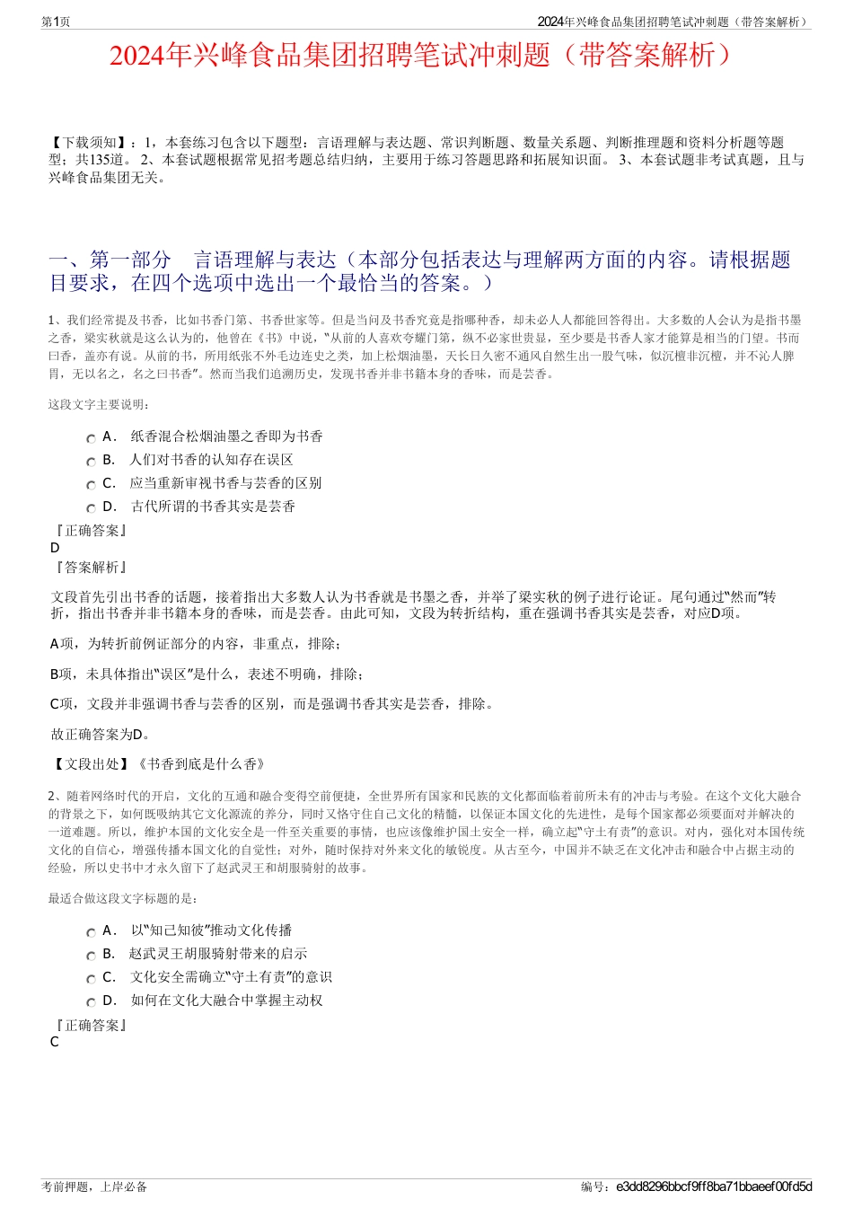 2024年兴峰食品集团招聘笔试冲刺题（带答案解析）_第1页