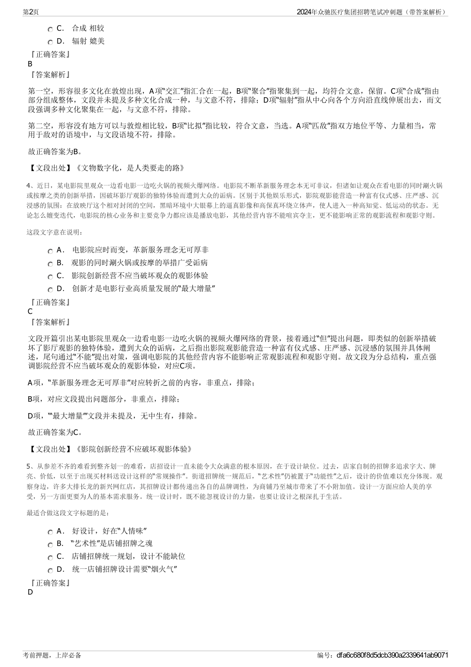 2024年众驰医疗集团招聘笔试冲刺题（带答案解析）_第2页