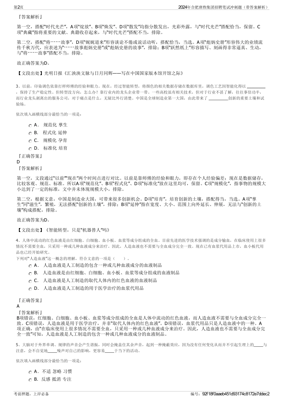 2024年合肥唐煦集团招聘笔试冲刺题（带答案解析）_第2页