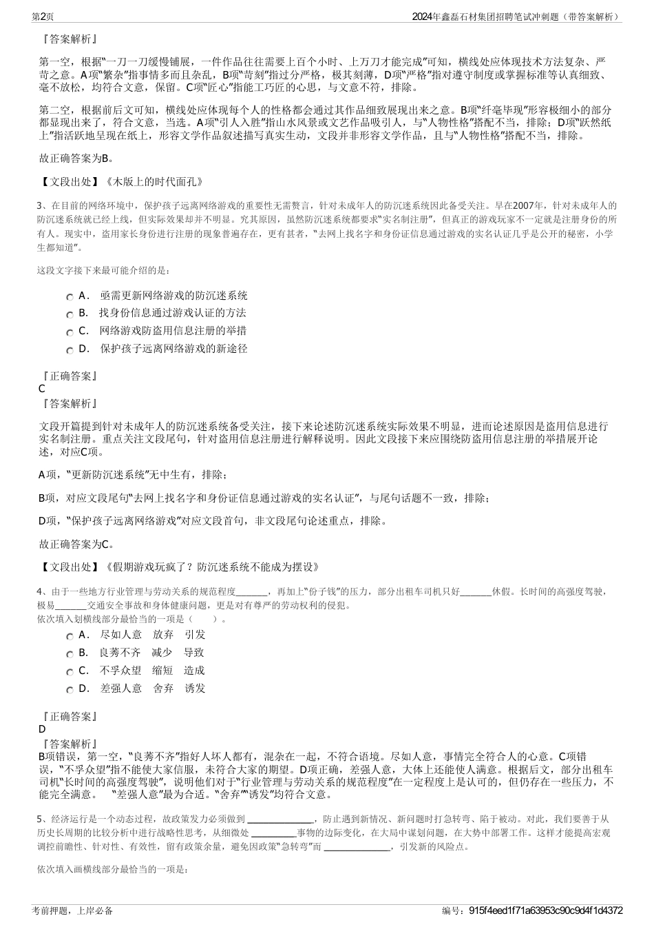 2024年鑫磊石材集团招聘笔试冲刺题（带答案解析）_第2页