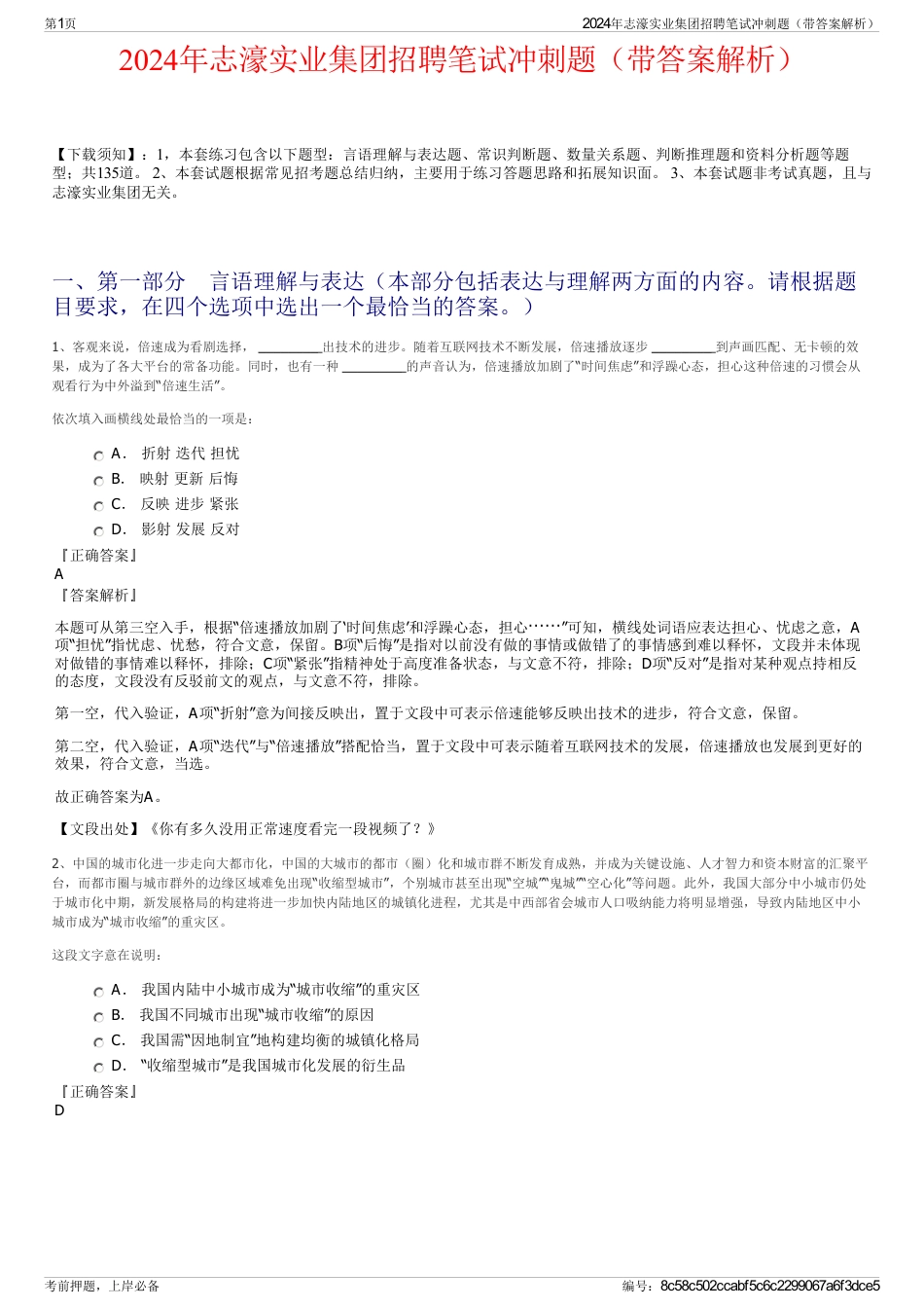 2024年志濠实业集团招聘笔试冲刺题（带答案解析）_第1页