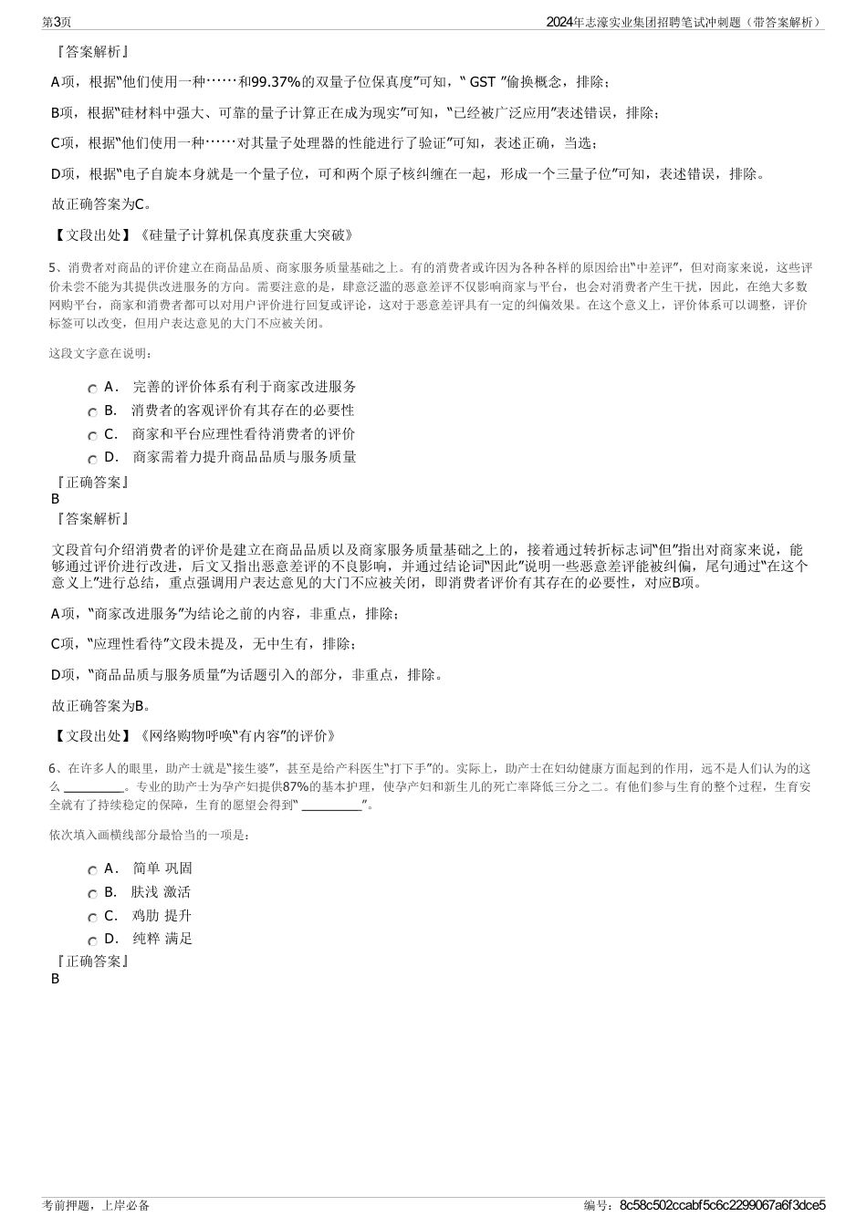2024年志濠实业集团招聘笔试冲刺题（带答案解析）_第3页