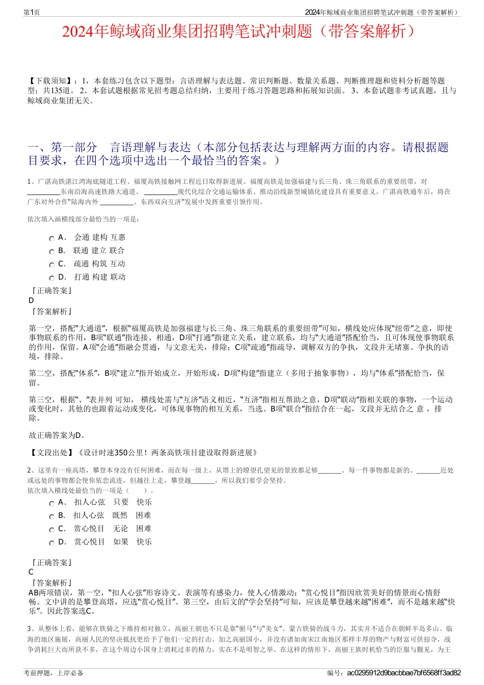 2024年鲸域商业集团招聘笔试冲刺题（带答案解析）_第1页