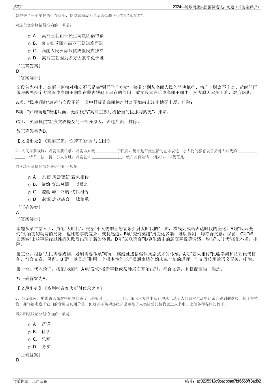 2024年鲸域商业集团招聘笔试冲刺题（带答案解析）_第2页