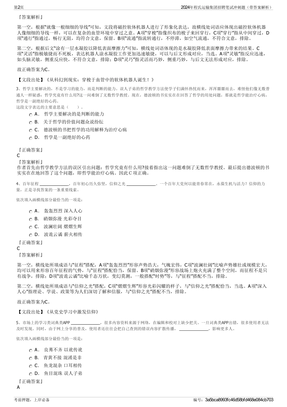 2024年程氏运输集团招聘笔试冲刺题（带答案解析）_第2页