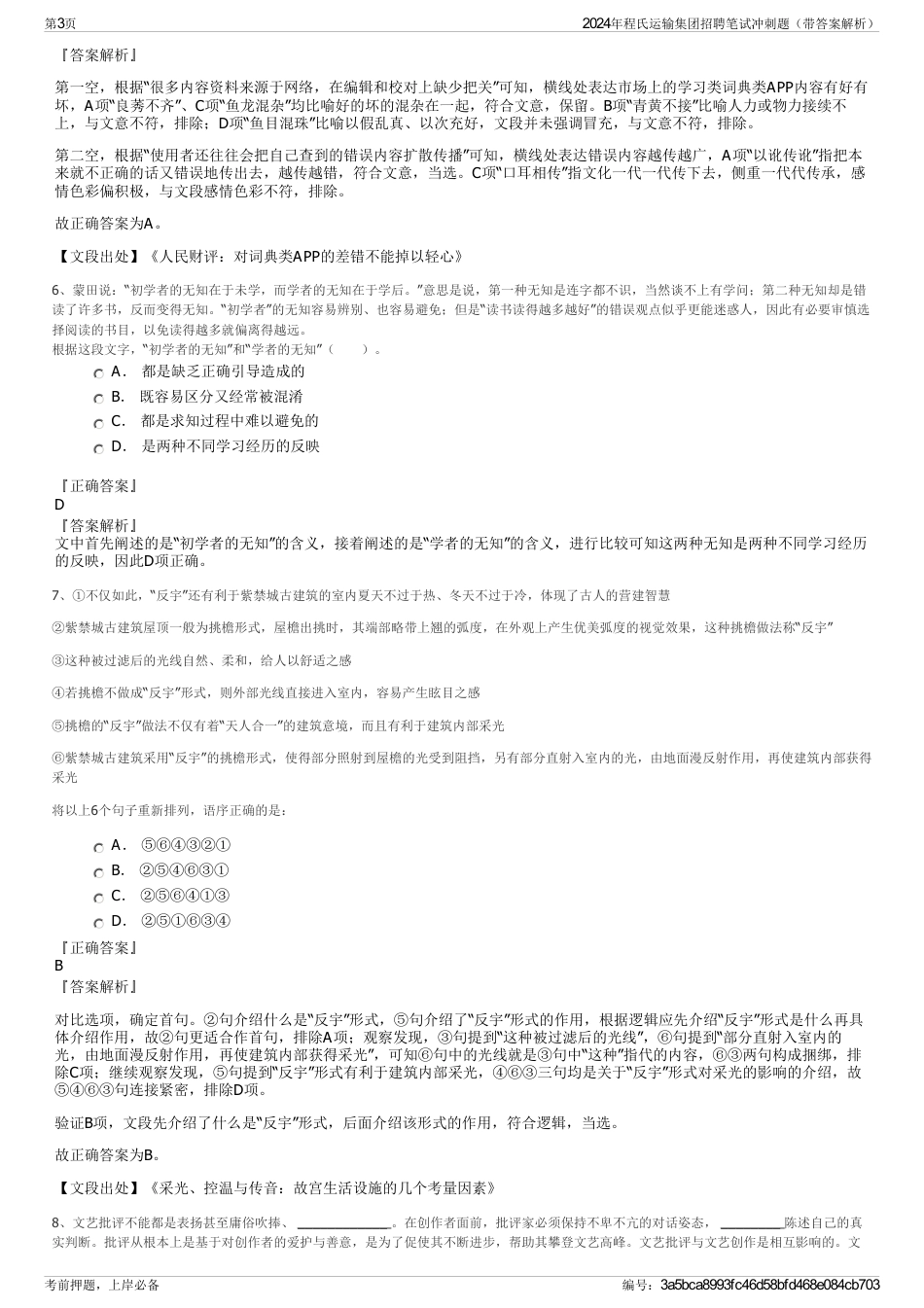 2024年程氏运输集团招聘笔试冲刺题（带答案解析）_第3页