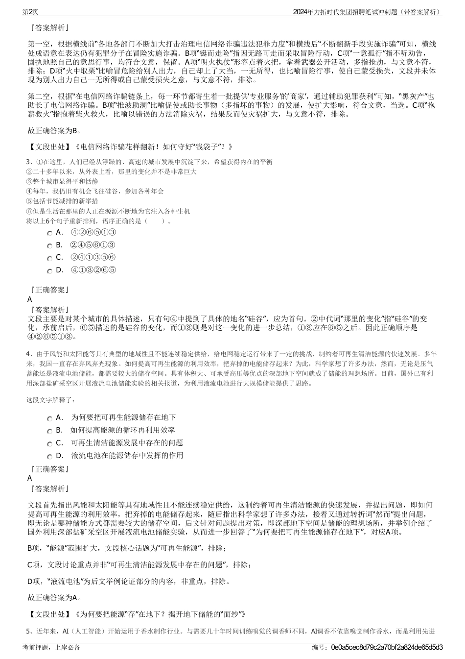 2024年力拓时代集团招聘笔试冲刺题（带答案解析）_第2页