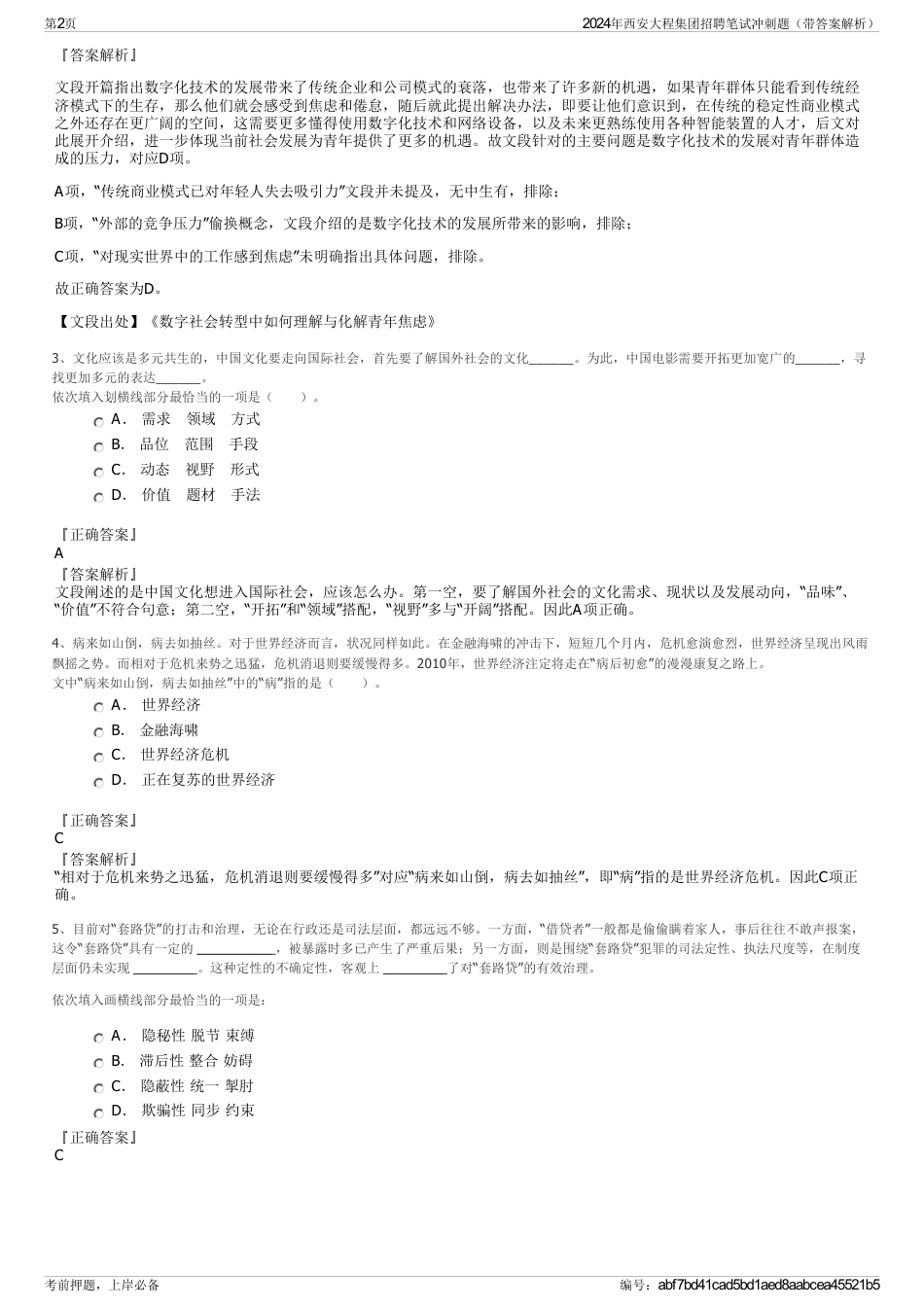 2024年西安大程集团招聘笔试冲刺题（带答案解析）_第2页