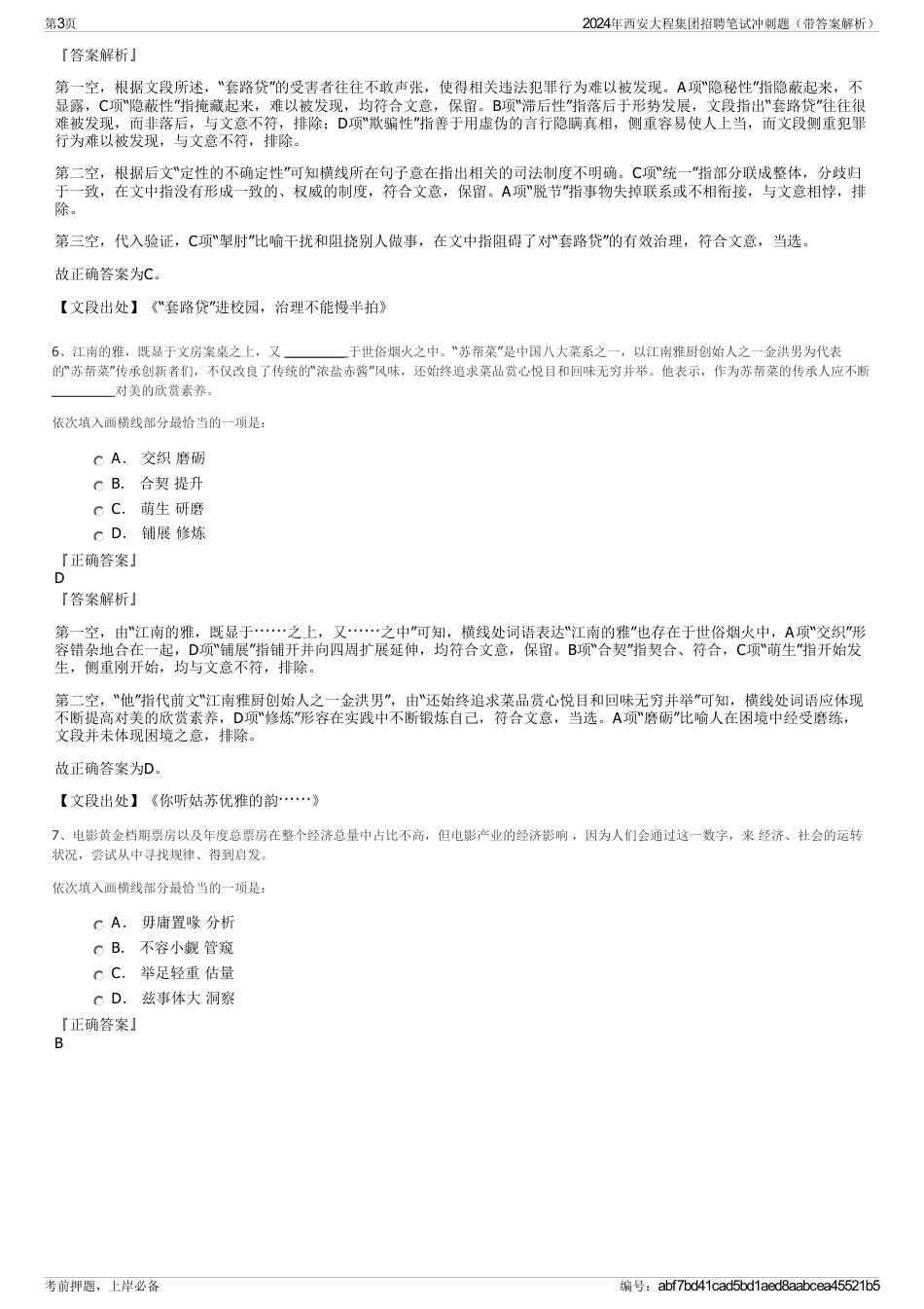 2024年西安大程集团招聘笔试冲刺题（带答案解析）_第3页