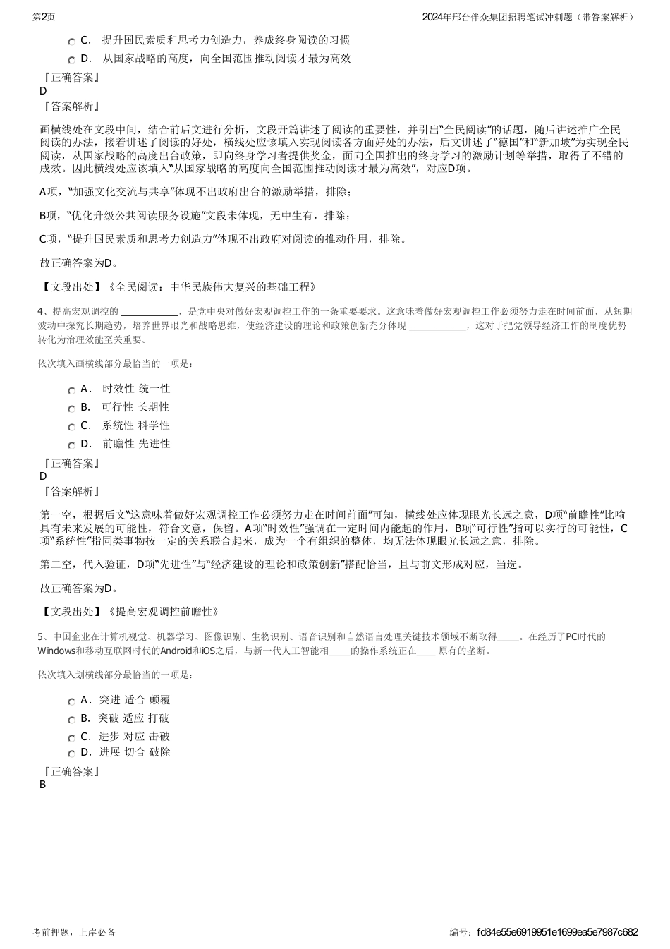 2024年邢台伴众集团招聘笔试冲刺题（带答案解析）_第2页