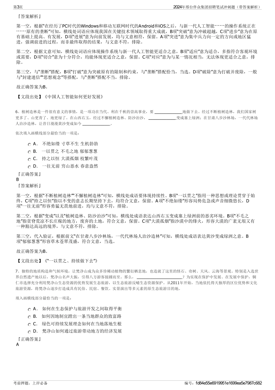 2024年邢台伴众集团招聘笔试冲刺题（带答案解析）_第3页